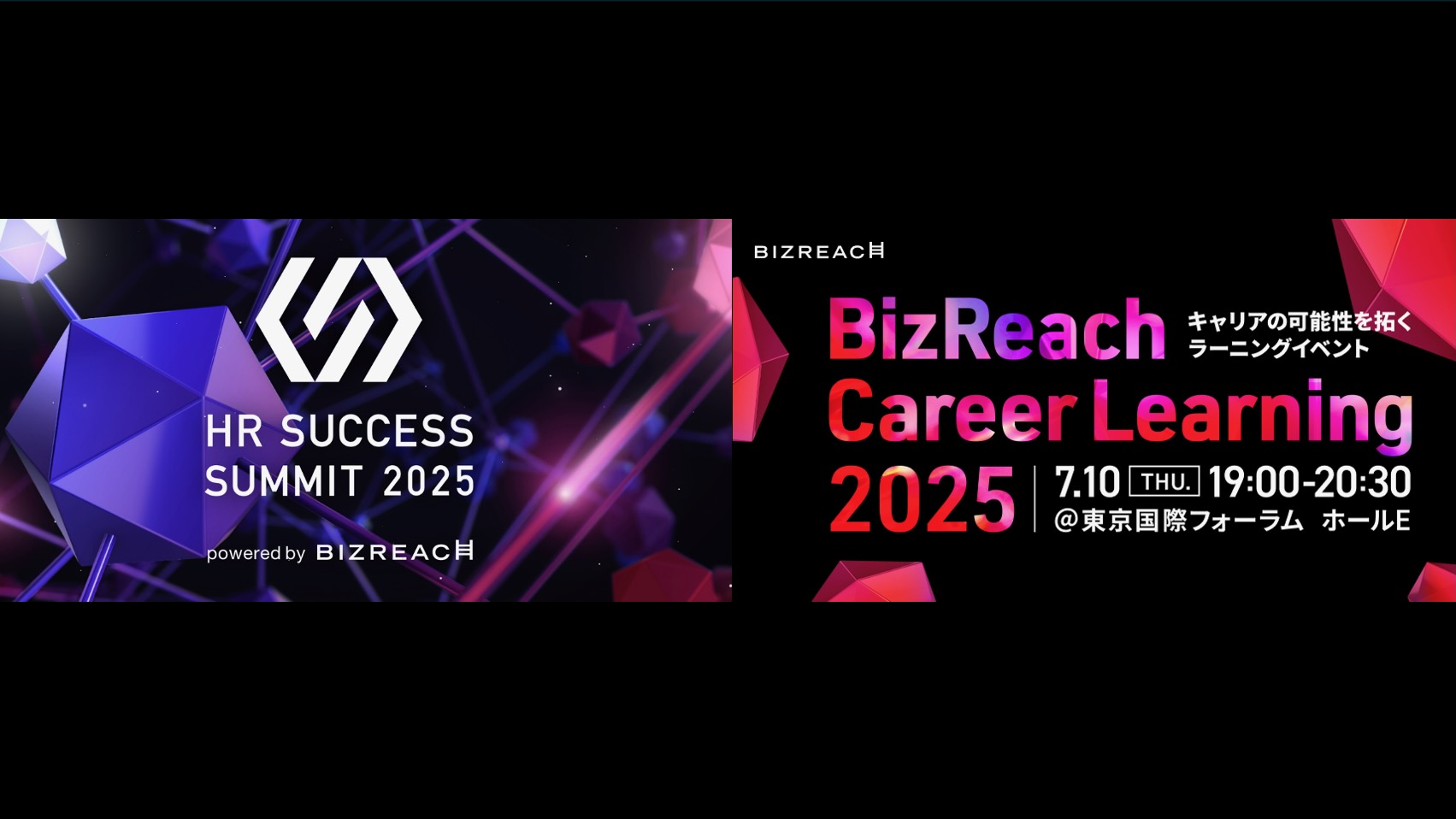 目指すのは、”キャリアインフラ”を象徴するイベント。「HR SUCCESS SUMMIT」＆初開催の「BizReach Career Learning」に込めた想い。