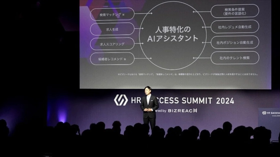 企業に採用力を。ビズリーチ代表・酒井による「HR SUCCESS SUMMIT 2024」オープニングセッションのレポートをお届けします。
