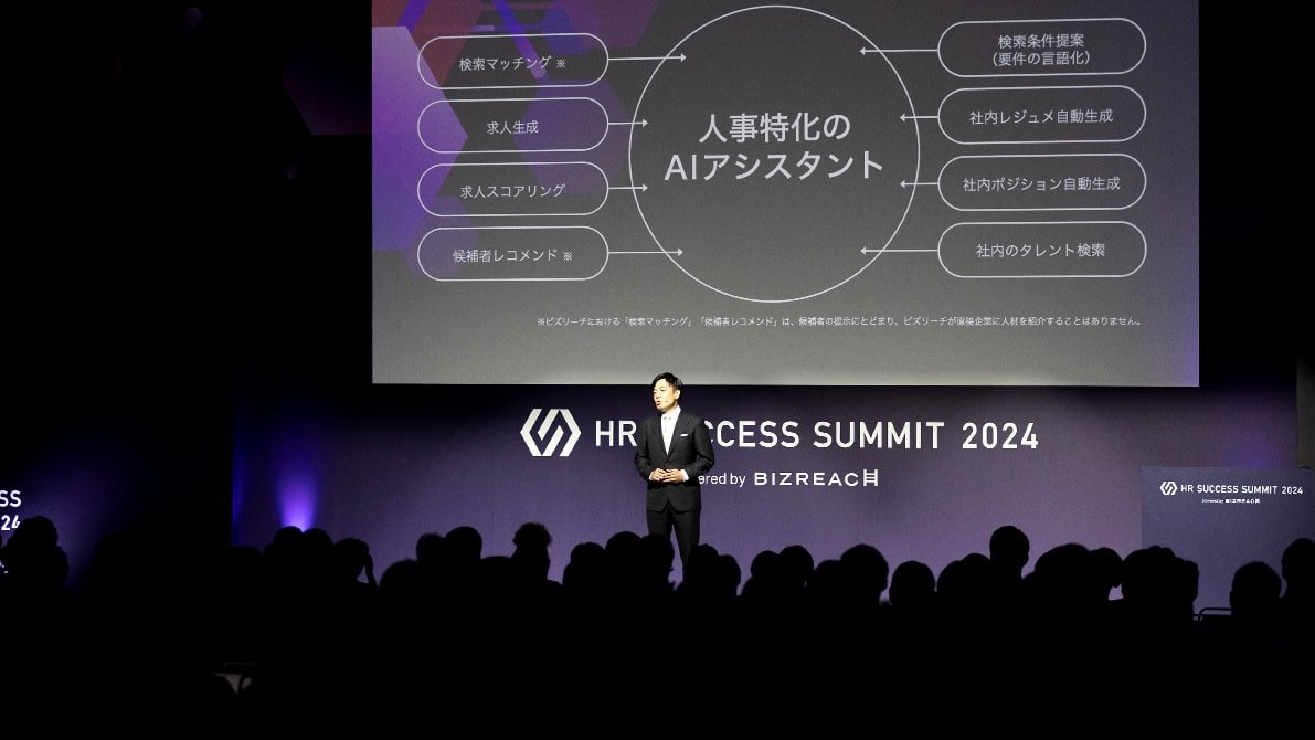 企業に採用力を。ビズリーチ代表・酒井による「HR SUCCESS SUMMIT 2024」オープニングセッションのレポートをお届けします。