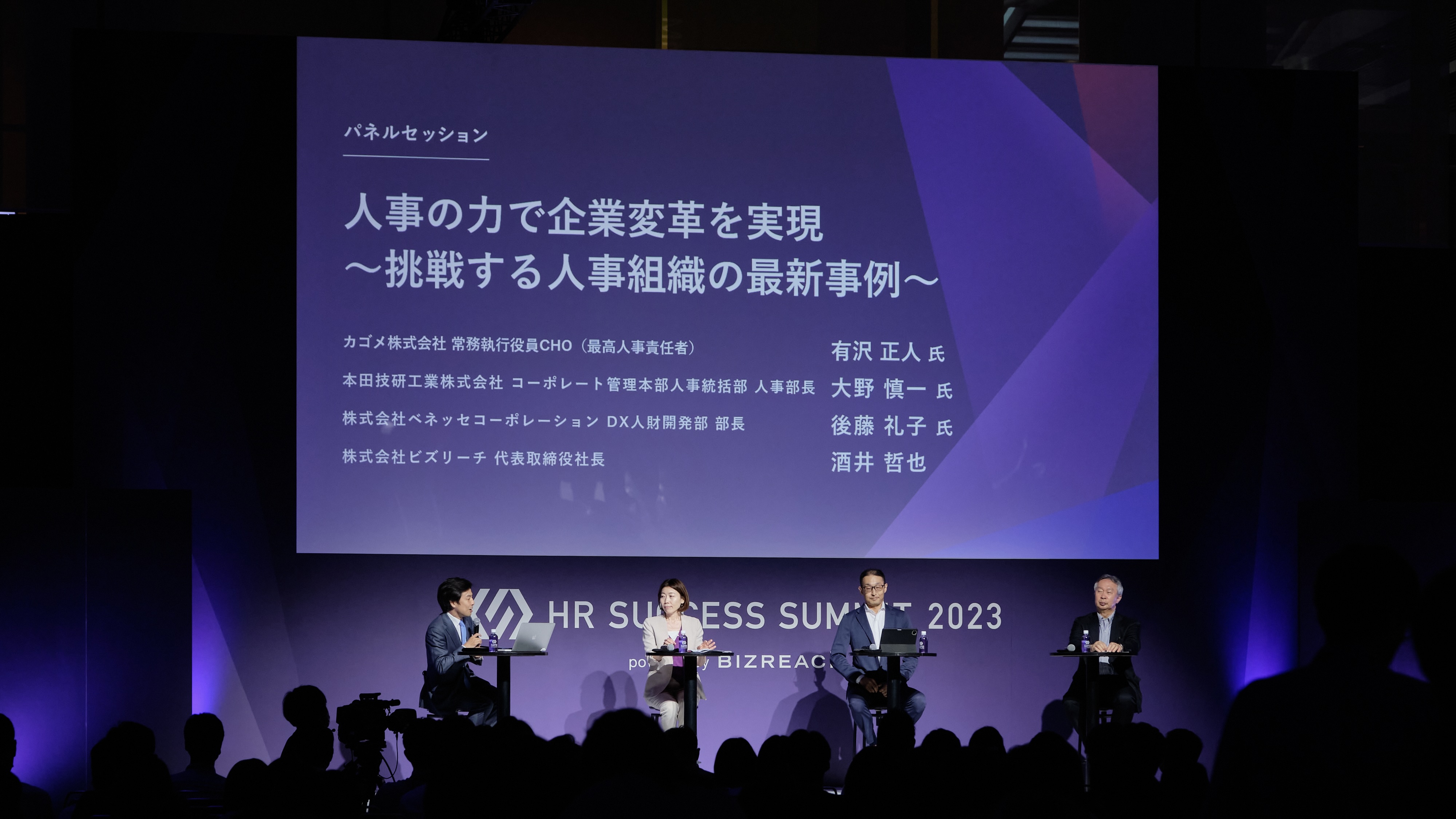 HR業界日本最大のイベントを目指し、熱量の高い場を創りたい。「HR SUCCESS SUMMIT」に込められた想いを紹介します。