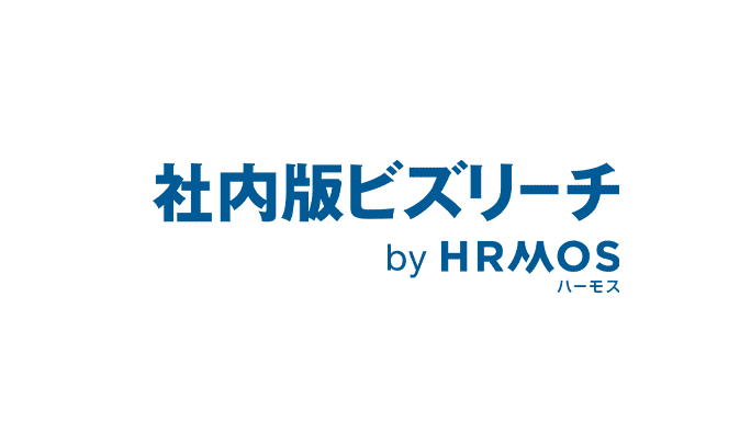 人財活用システム「HRMOSタレントマネジメント」