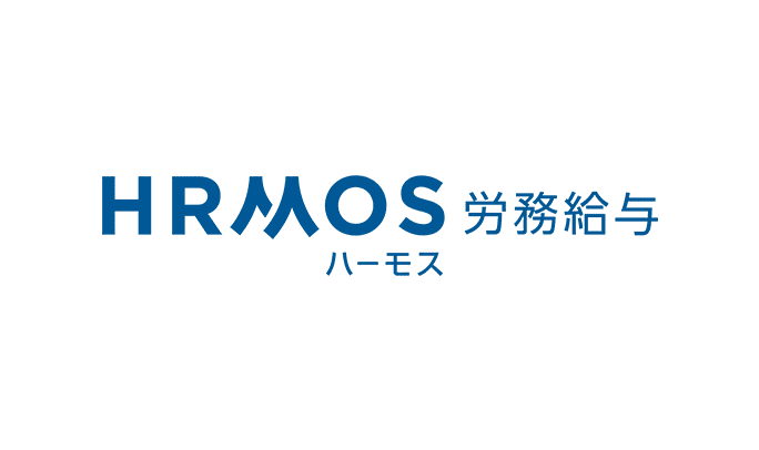 労務・給与システム「HRMOS労務給与」